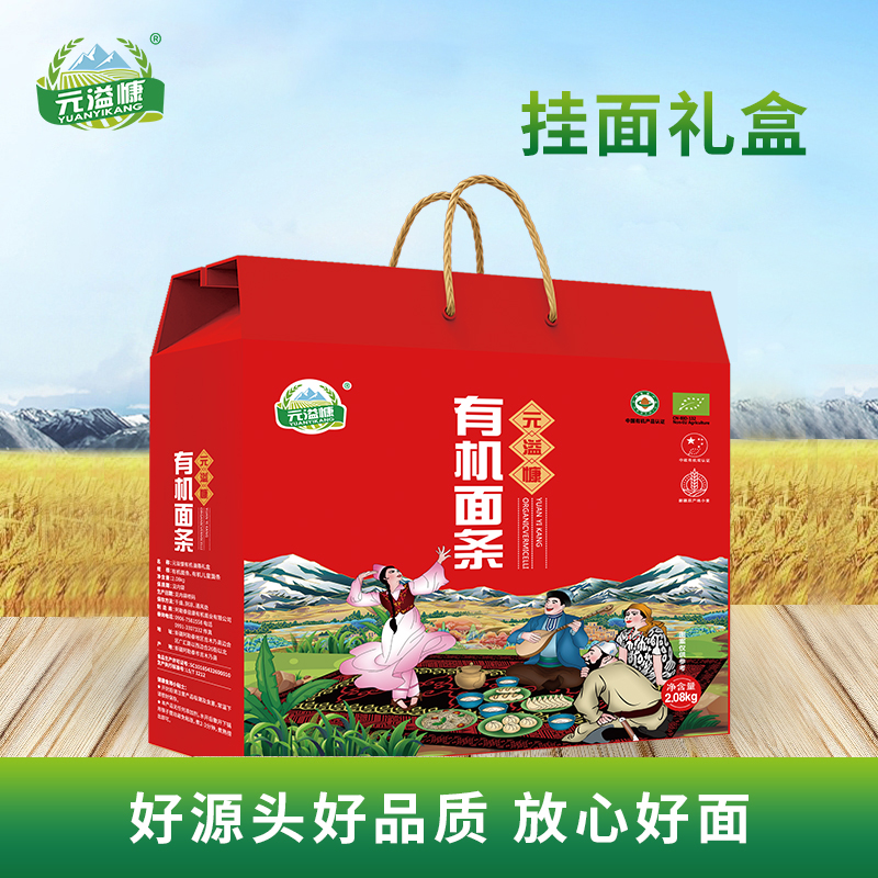 新疆有机面条礼盒装中/ 欧 双有机面条送礼的健康劲道面条