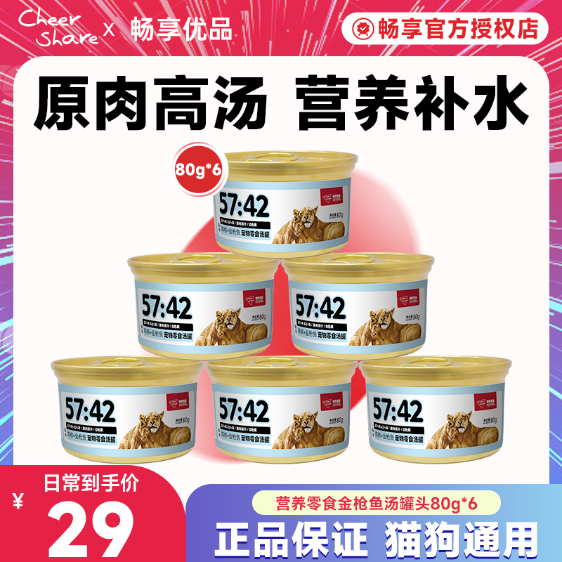 畅享优品精选猫咪湿粮补充水分呵护营养美味零食汤罐头80g*6罐