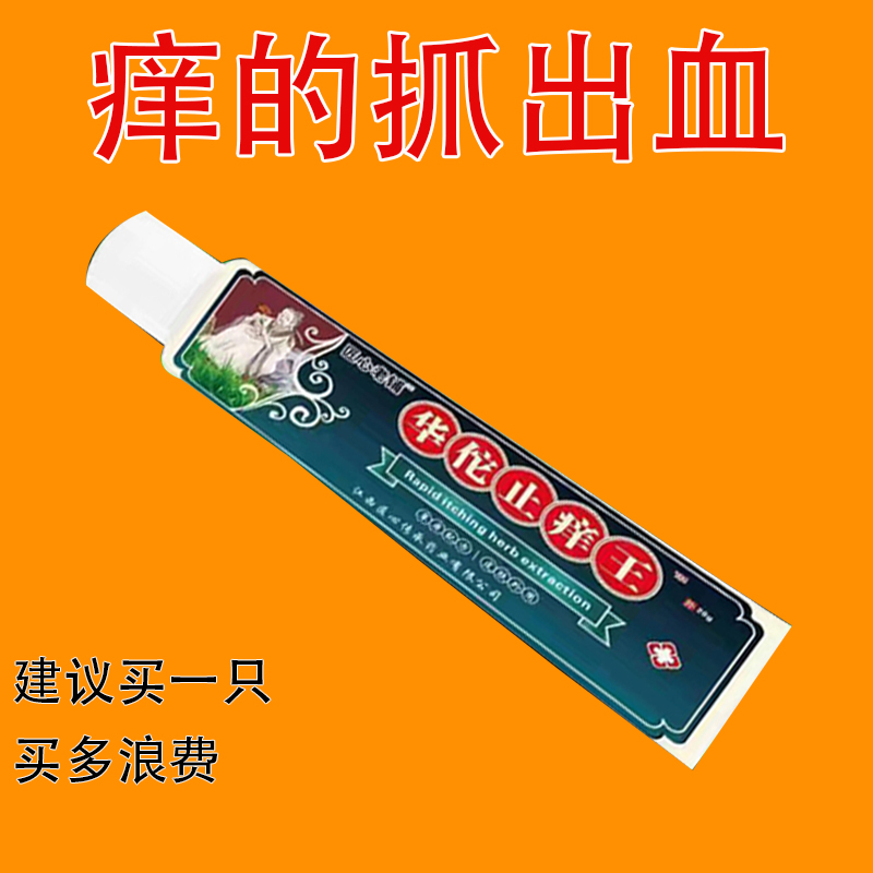 艾草妙肤清止痒快克皮肤抑菌止痒膏草本抑菌乳膏【老爷爷的方子】