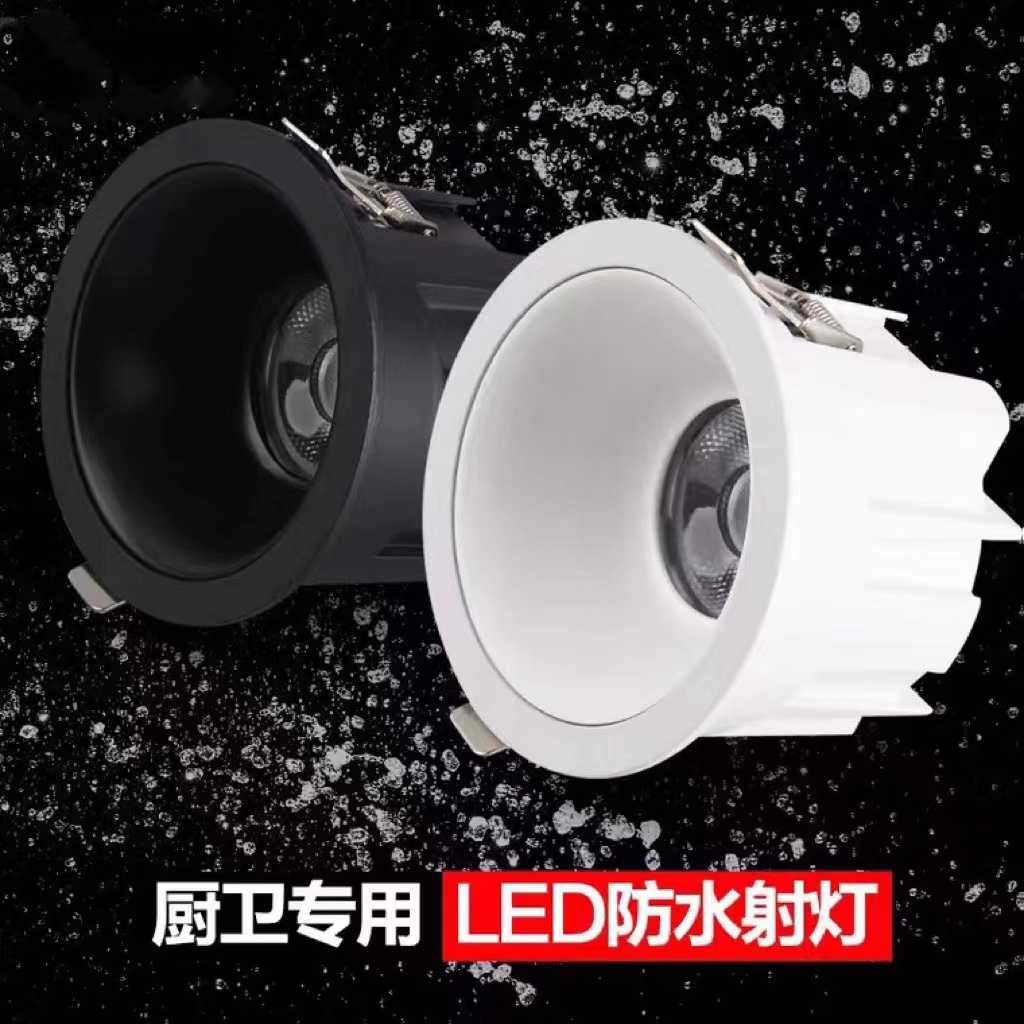 浴室深防眩防水射灯COB厨房卫生间淋浴房防雾嵌入式天花灯led筒灯