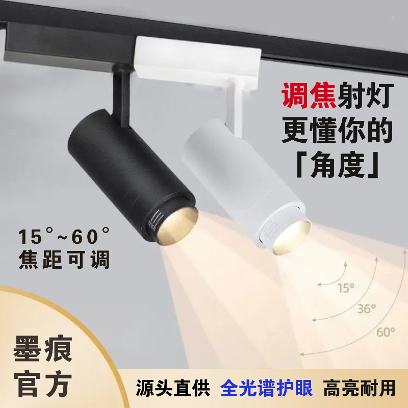 墨痕轨道灯led射灯店铺服装店商用高亮展厅餐厅cob可调焦聚光灯