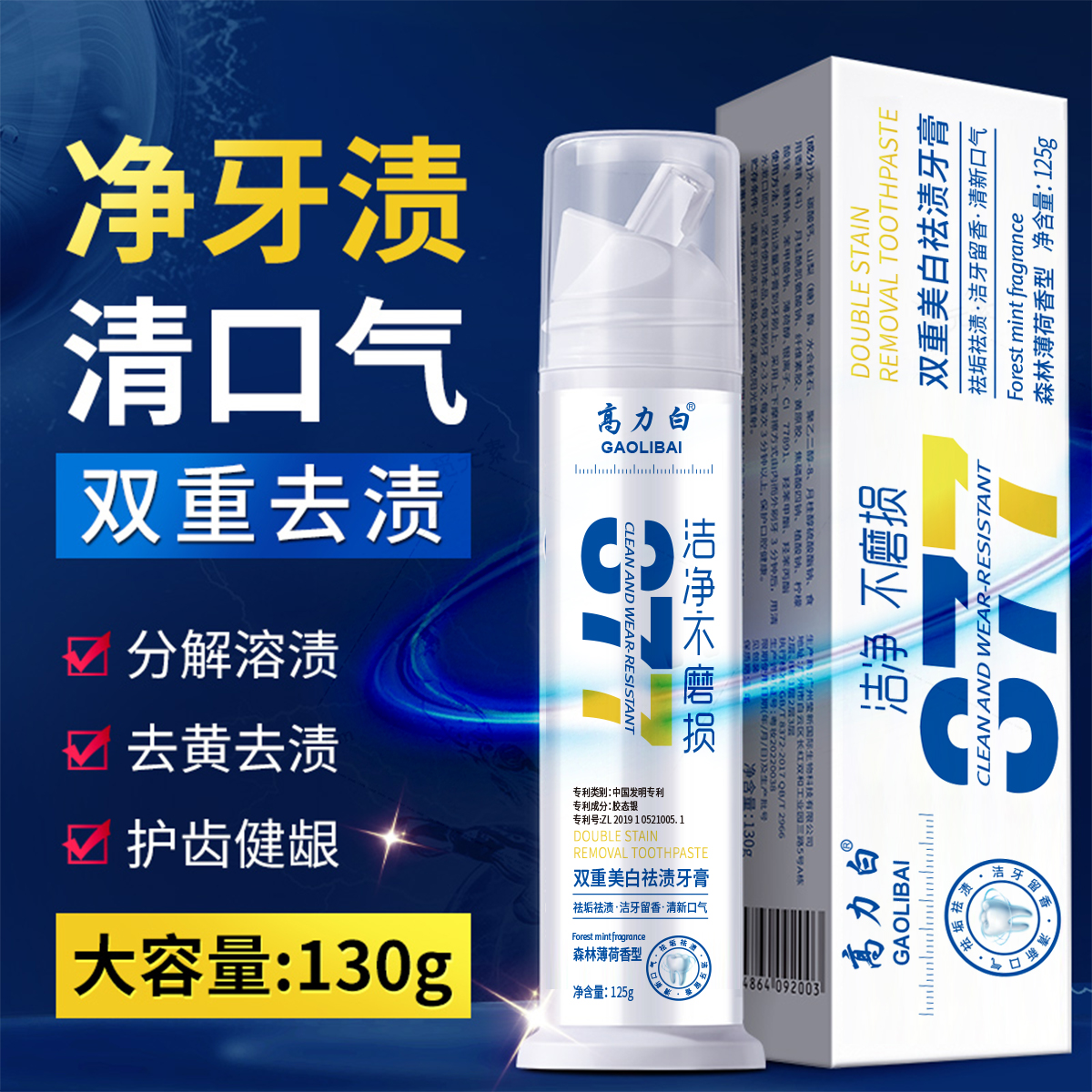 【拍一发二】377益生菌美白牙膏双重牙齿黄去烟渍口臭薄荷清新口气