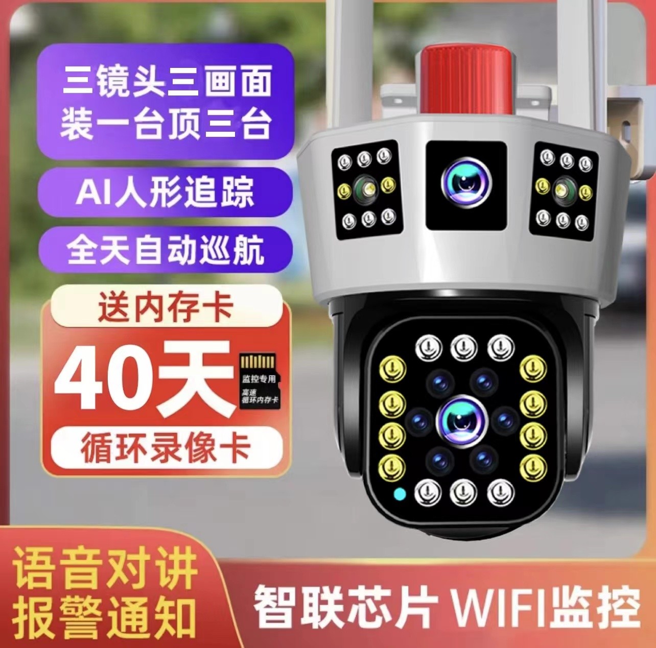 三画面摄像头WIFI监控家用室外防水连手机远程监控器360度无死角
