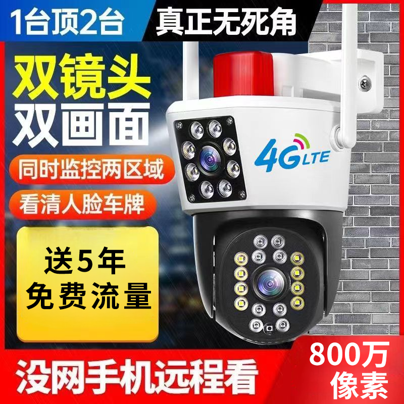 远程4G高清夜视双镜头监控器摄影像头光学变焦家用室外防水无线