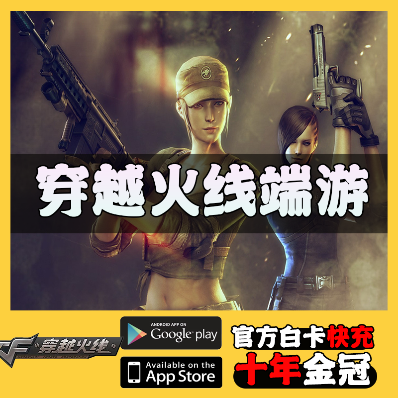 CF穿越火线端游充值cf点代充点券直充