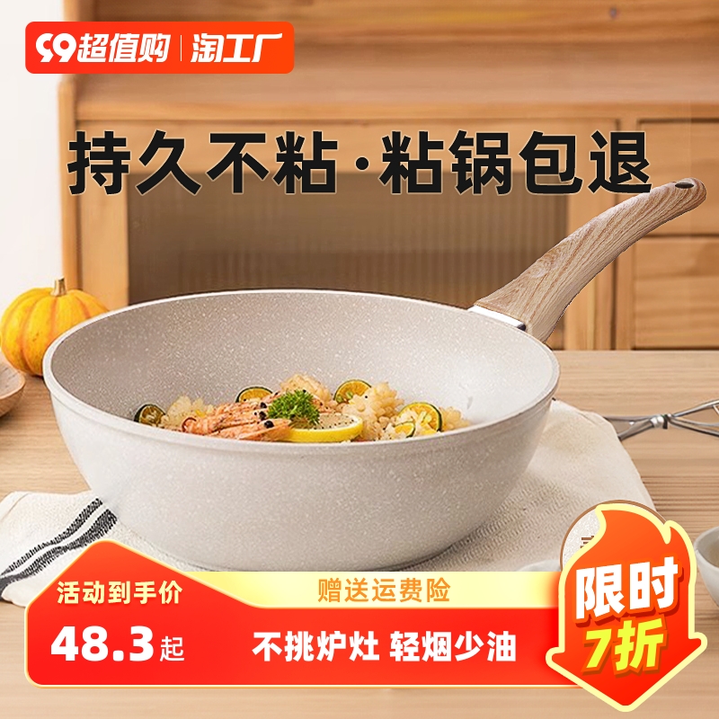 苏泊尔不粘锅炒锅家用麦饭石不沾无涂层电磁炉女士超轻燃气灶专用