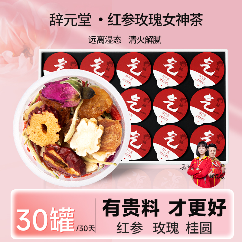 红参女神茶枸杞茶玫瑰花养生茶女人女性桂圆花茶保健茶美容养颜茶