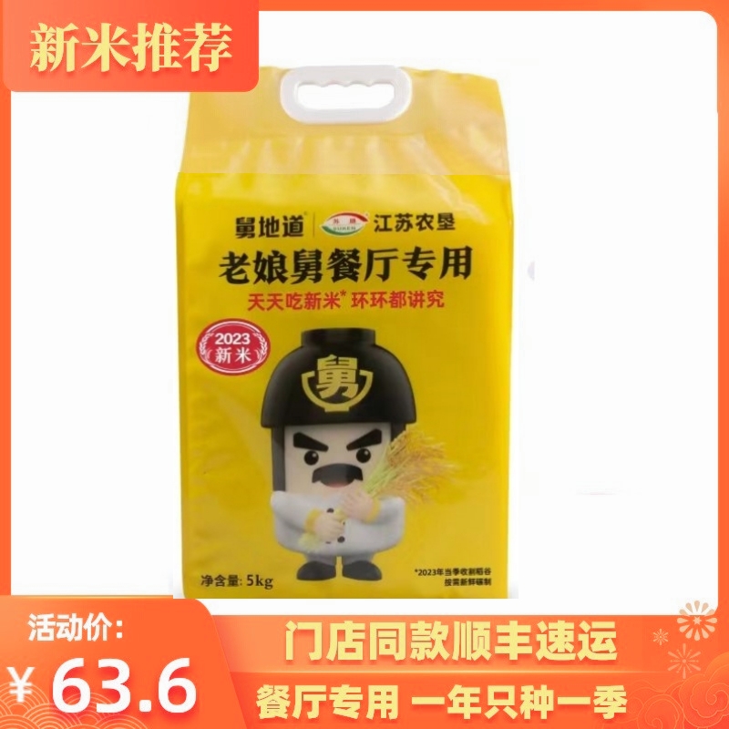老娘舅门店同款大米10kg袋装2023新米老娘舅大米5kg