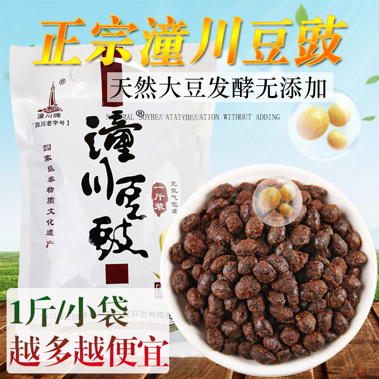四川豆豉 绵阳三台特产豆食豆豉 正宗潼川大豆豆豉干非永川 500g