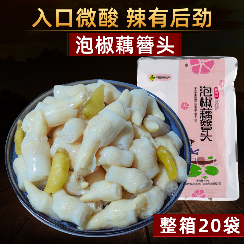酸辣藕簪头20袋装湖北特产泡藕带新鲜泡椒莲藕尖藕芽下饭菜泡酸菜