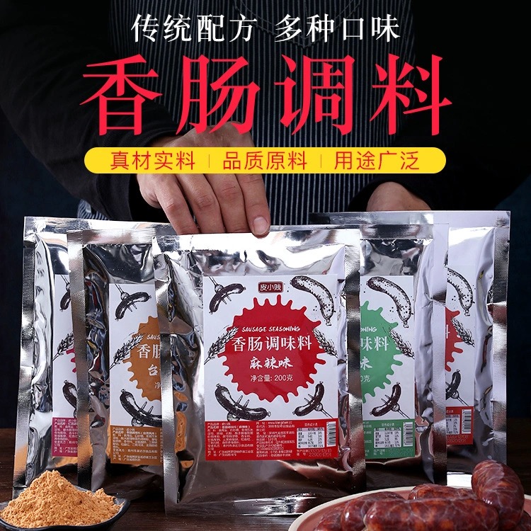 麻辣香肠调料五香自制广式腊肠调味料家用儿童烤肠灌肠衣香肠调料