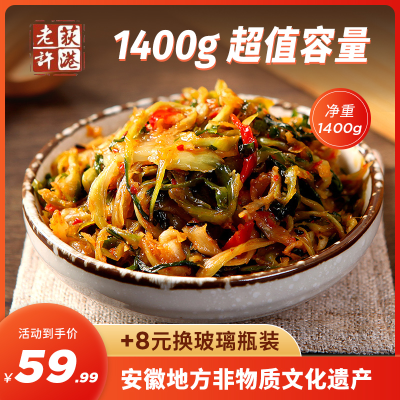 荻港老许香菜手工自制开胃菜下饭神器白菜酱腌菜泡菜安徽芜湖特产