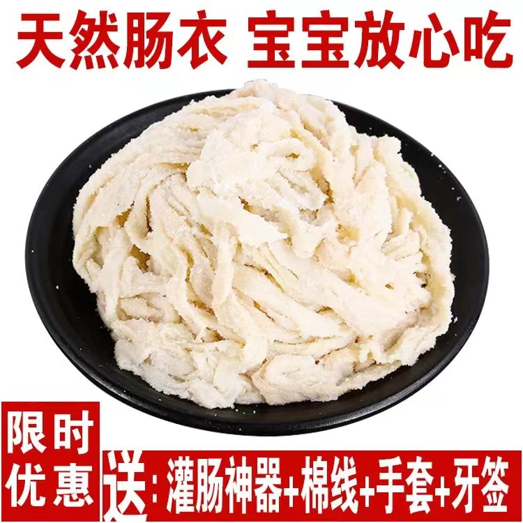 新鲜天然盐渍猪肠衣家用小包装灌香肠腊肠风干肠皮灌一包灌10斤肉