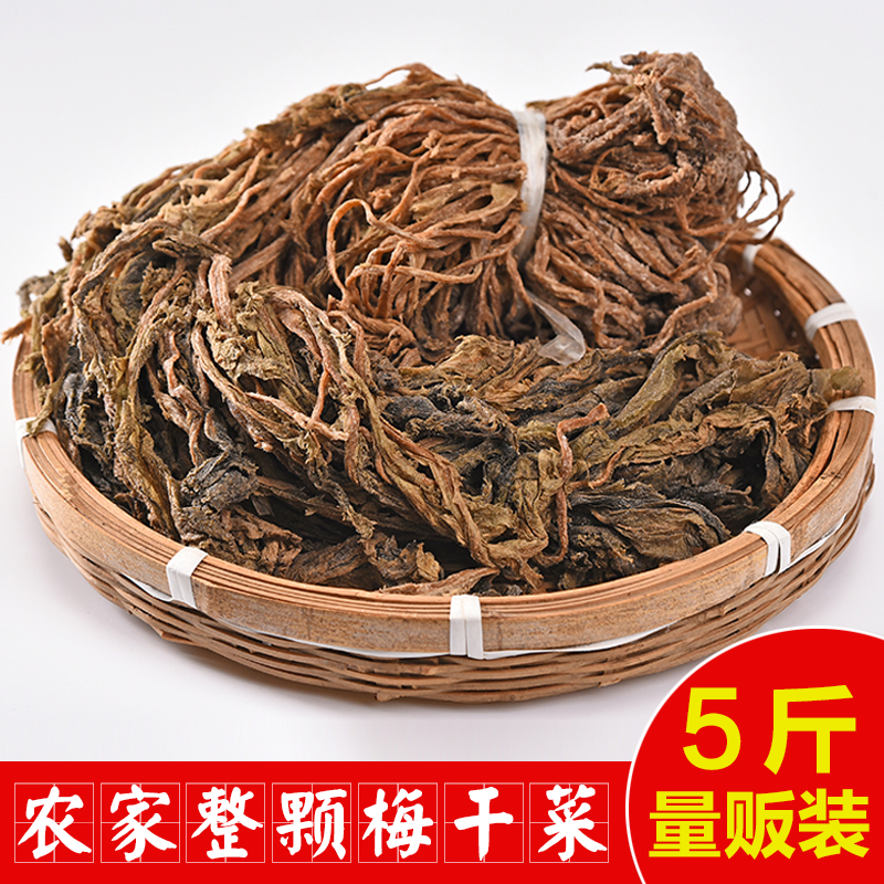 农家散装整颗梅菜梅干菜绍兴梅菜干扣肉干货特产5斤量贩装