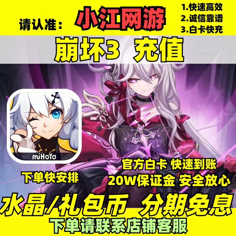 【定制】崩坏3钻石充值水晶礼包币礼包月卡充值国服