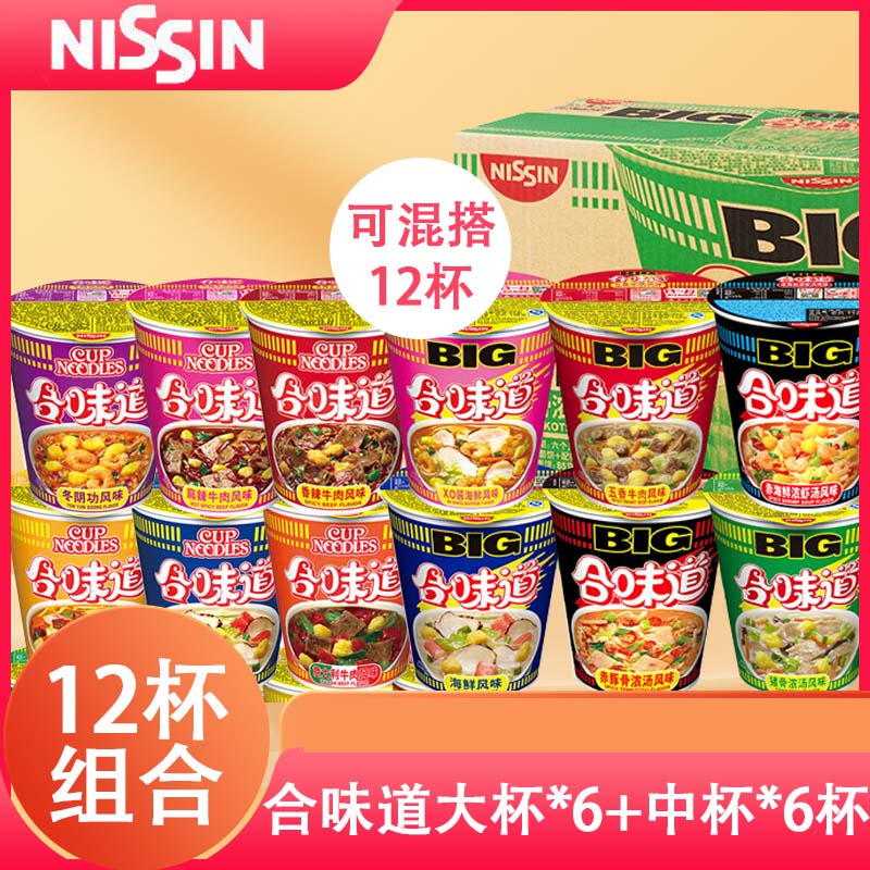 【6杯大杯+6杯中杯】日清合味道杯面口味随机方便面大份量宿舍