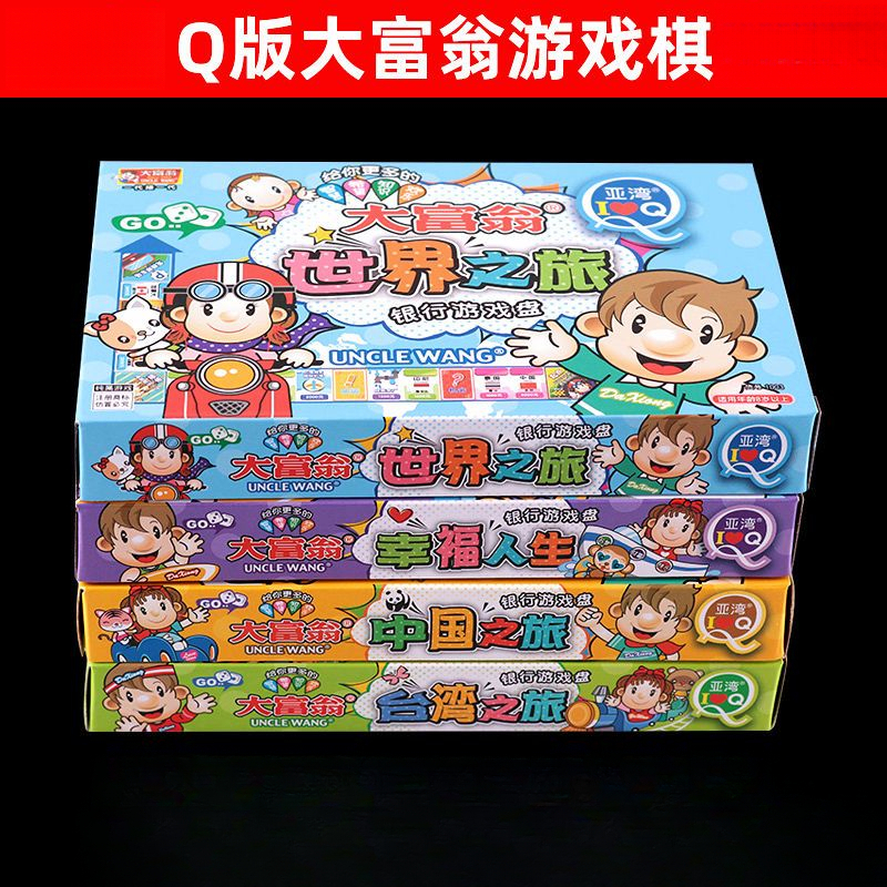 【小扬哥推荐】Q版大富翁游戏棋中国世界之旅游戏棋牌正版全套益