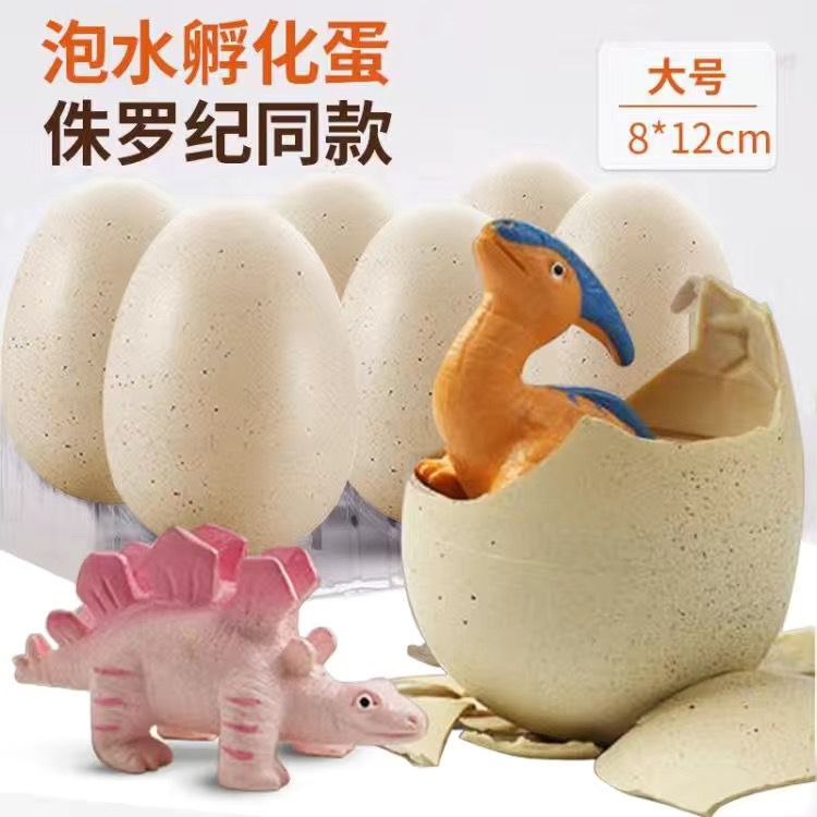 【小扬哥推荐】恐龙蛋孵化蛋泡大膨胀变形仿真动物创意礼物泡水变