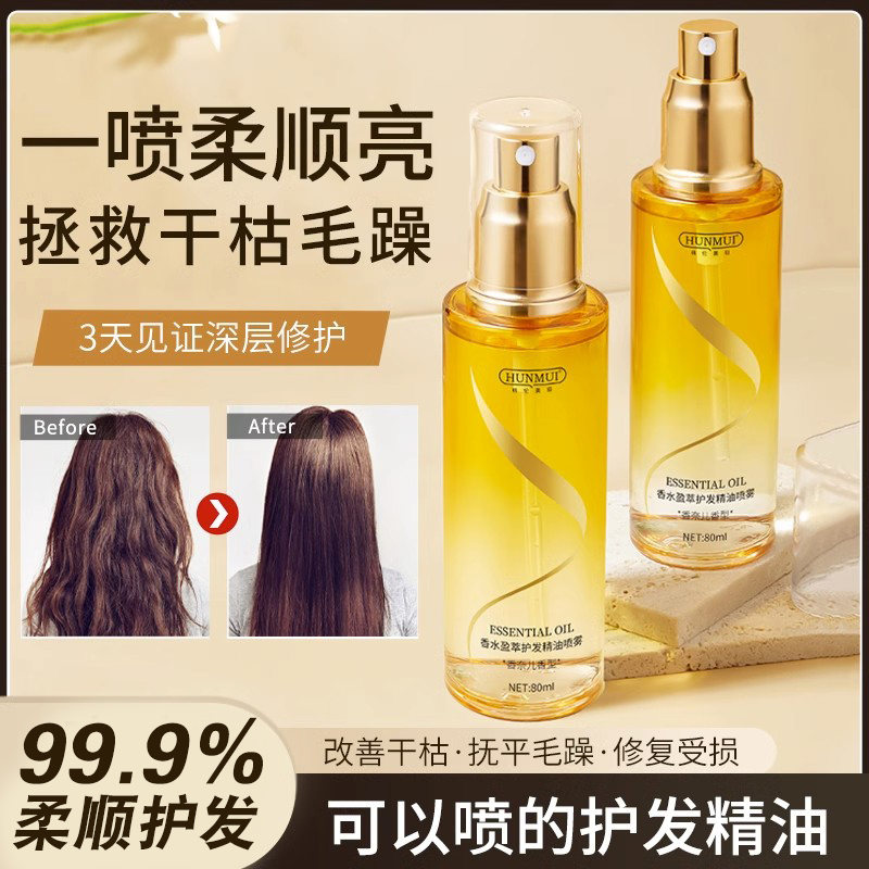 防毛躁护发精油女持久留香柔顺剂蓬松补水修复干枯不油腻烫染顺滑