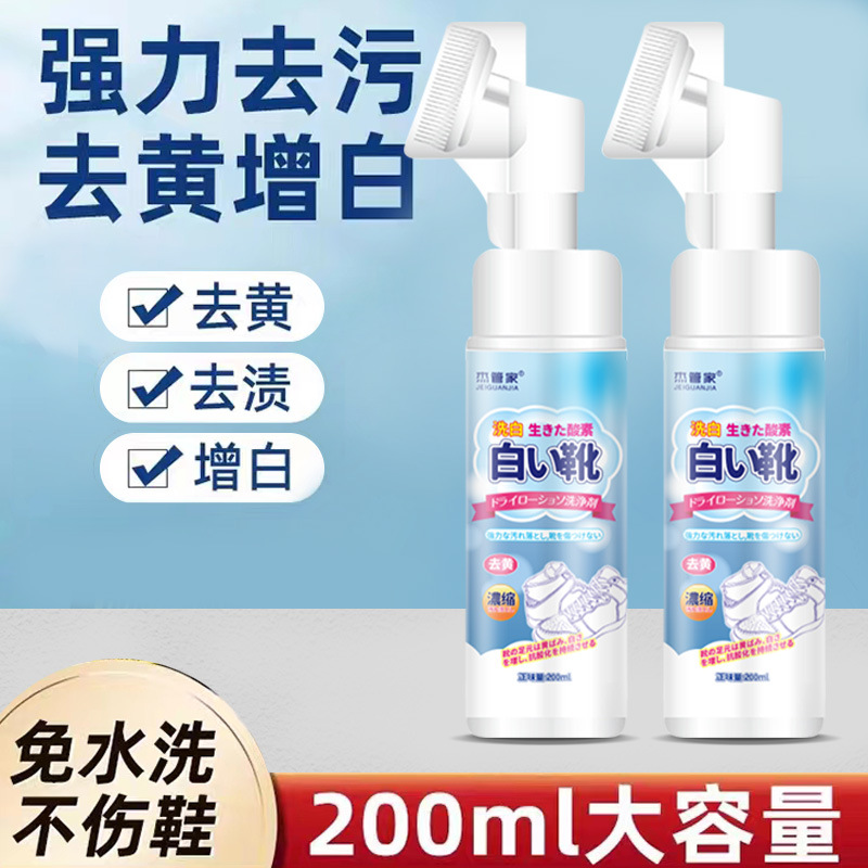 小白鞋清洗剂免水洗清洁去污增白剂运动鞋球鞋专用泡沫洗鞋清洁剂