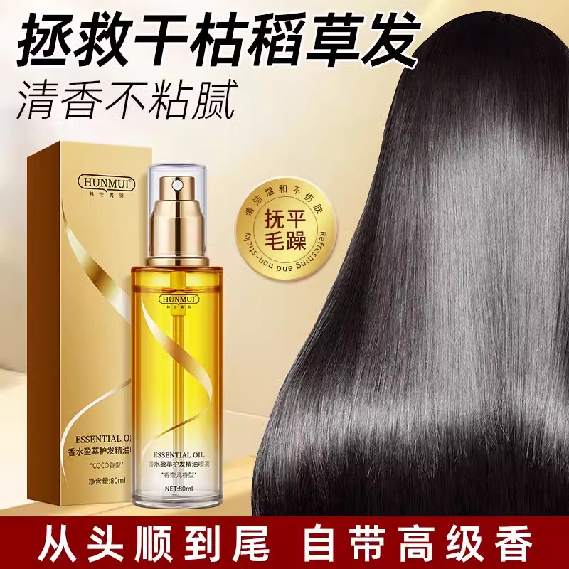 防毛躁护发精油女持久留香柔顺剂蓬松补水修复干枯不油腻烫染顺滑