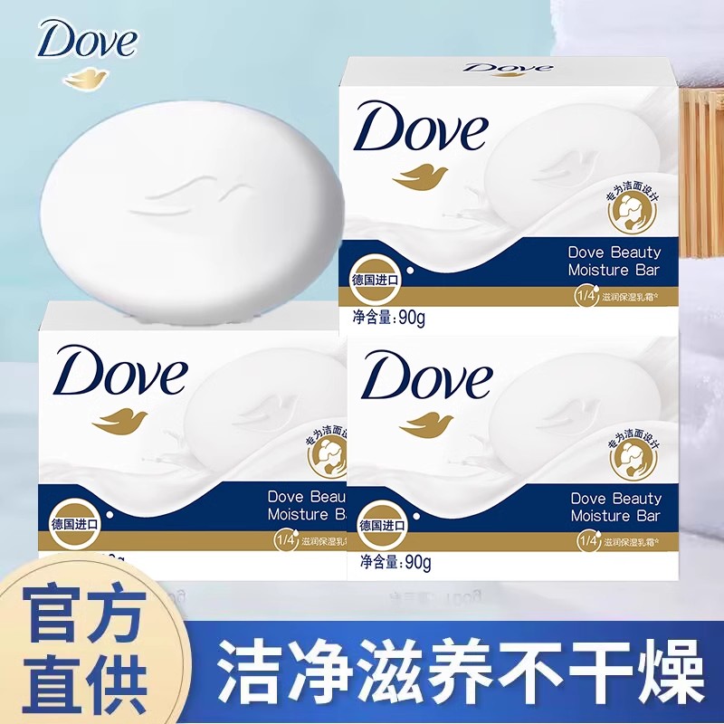 DOVE/多芬香皂洗洁面家庭装肥皂洗澡沐浴德国进口滋润保湿皂块