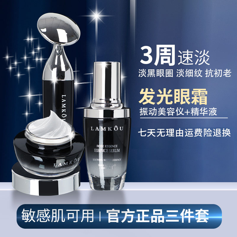 兰菀LAMKOU小黑瓶精华液护肤品套盒发光眼霜熬夜淡细纹修护抗初老