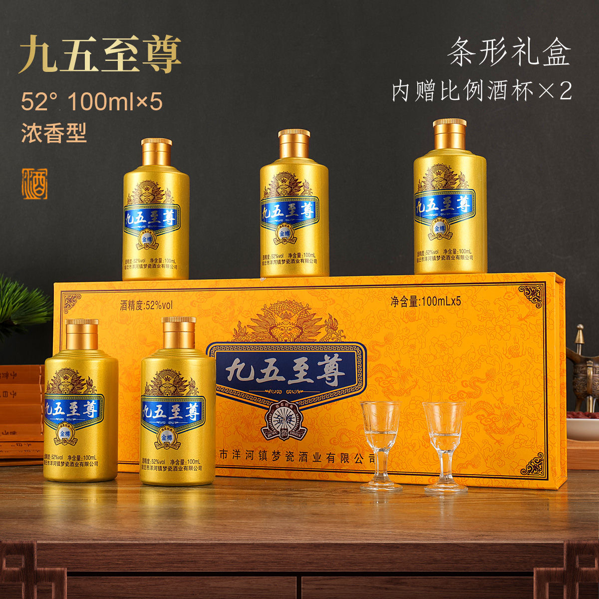 水青韵九五至尊  纯粮酒  52度浓香型  100ml*5  送酒具52度100
