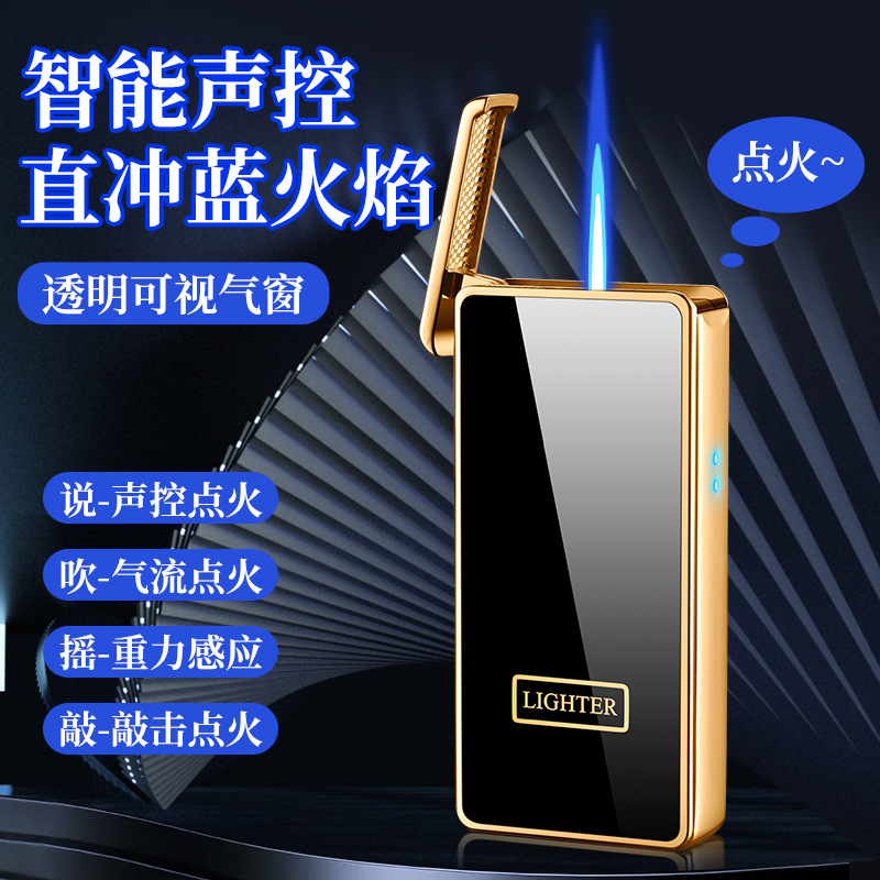 语音打火机摇一摇充气电子点烟器直冲防风高颜值网红送男友创意潮