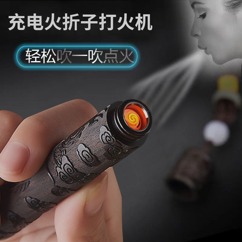 火折子充电打火机吹一吹气檀木传统古代明火防风个性创意男士耐用