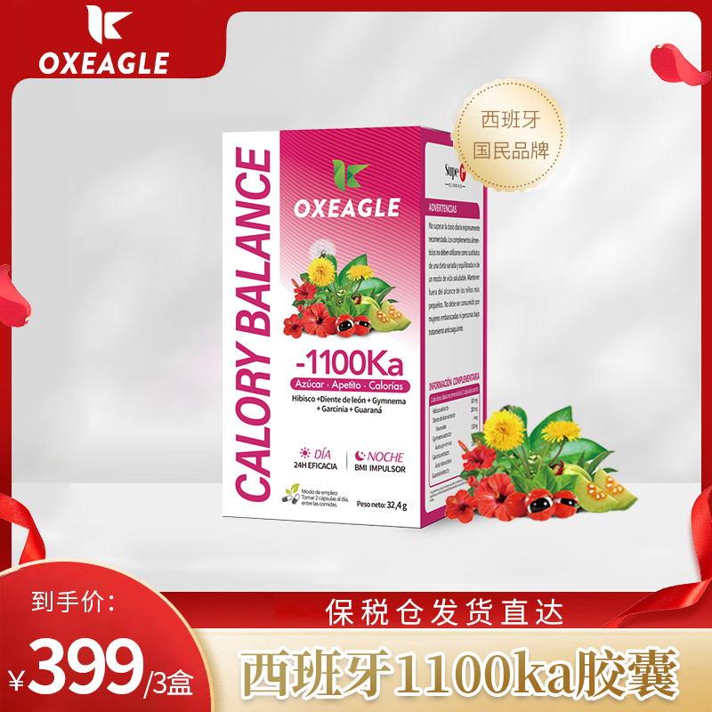 西班牙卷王Sotya&Oxeagle餐前小丸子1100KA胶囊 60粒/盒