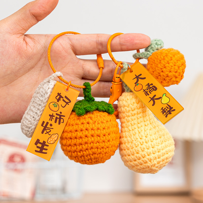 网红搭配好柿发生钩织钥匙扣女精美退换可爱书包挂件汽车钥匙扣链
