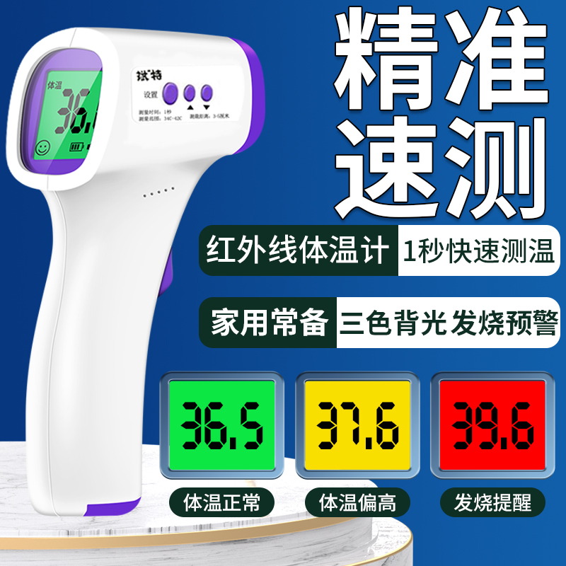 逸路康红外额温计医用红外额温耳温枪红外线无线电子体温计自动高精度测温仪婴幼儿温度计家用体温仪宝宝发烧检测量仪
