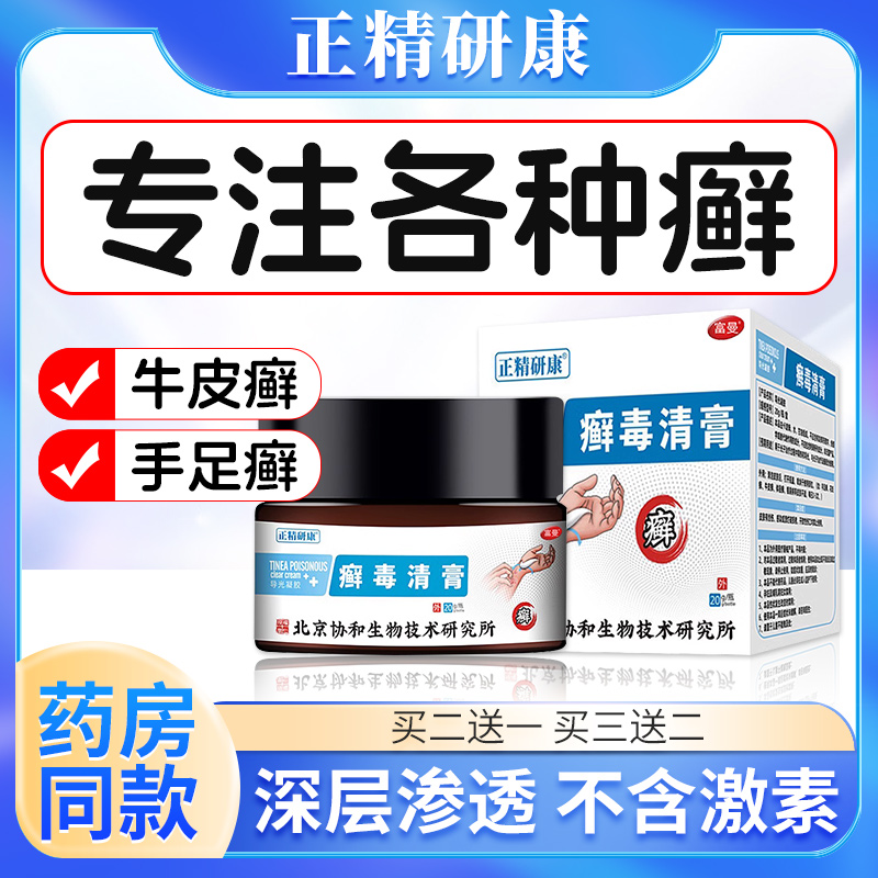 逸路康体股皮肤瘙痒大腿内侧瘙痒屑湿疹膏去止痒全身外用导光凝胶