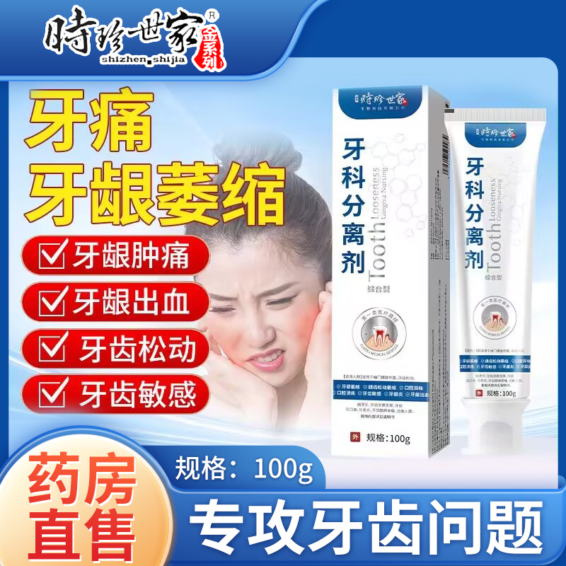 逸路康李时珍牙科分离剂修护牙齿牙龈萎缩脱敏牙周炎牙膏官方正品