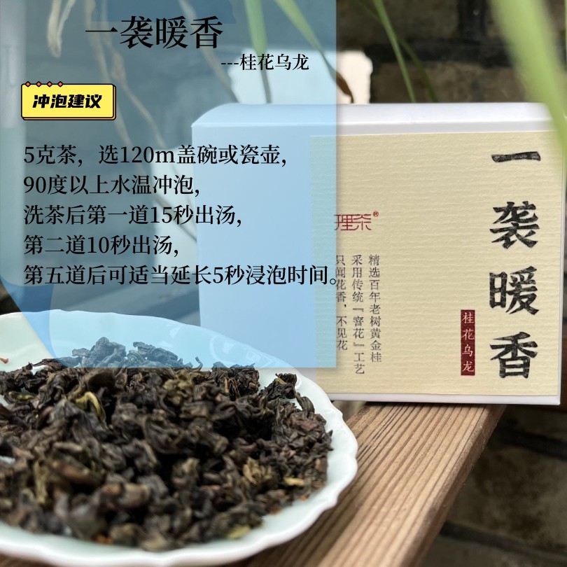 【桂花乌龙】安溪正味铁观音茶 桂花香 兰花香 清香型 花茶 乌龙茶