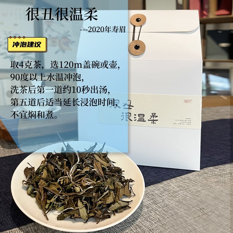 理茶【2020年秋白露寿眉】福鼎白茶  梅花香 花蜜甜 散茶 太姥山