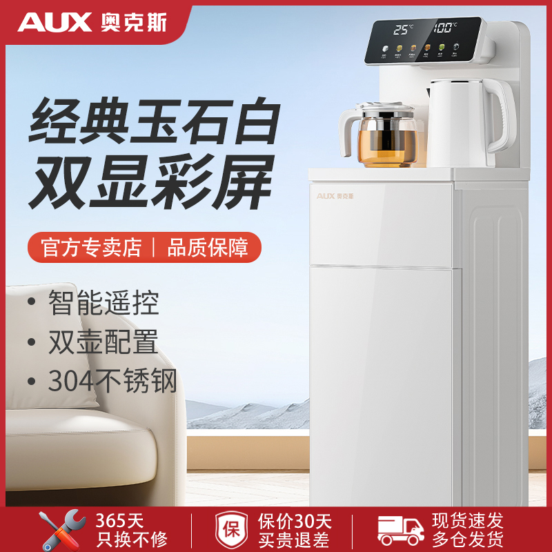 奥克斯茶吧机智能彩屏家用全自动下置水桶白色高端2025新款饮水机