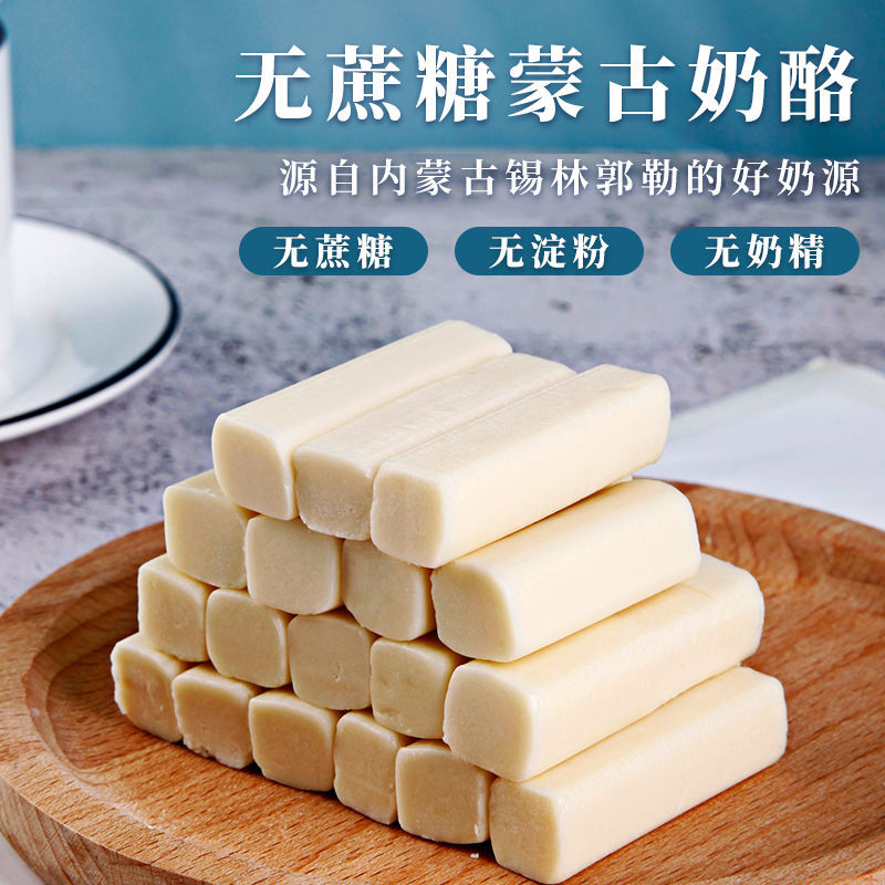 传统美味无添加蔗糖奶酪条内蒙古奶酪手工奶酪零食休闲食品小包装
