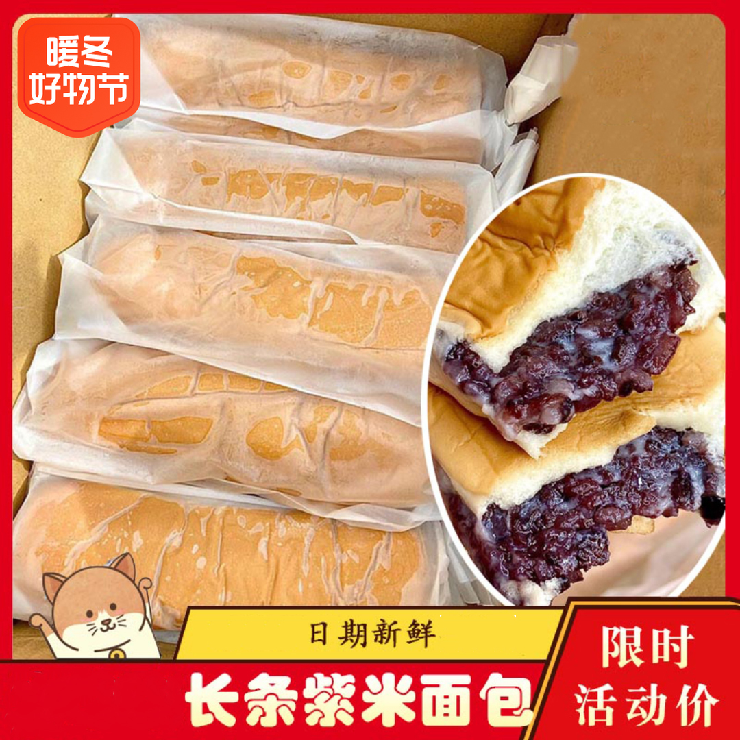食品香甜长条紫米奶酪棒夹心紫米面包美味早餐解馋小零食短保10天