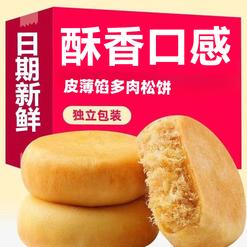 肉松饼零食小吃休闲食品零食小吃休闲食品皮薄酥软咸甜闽南风味