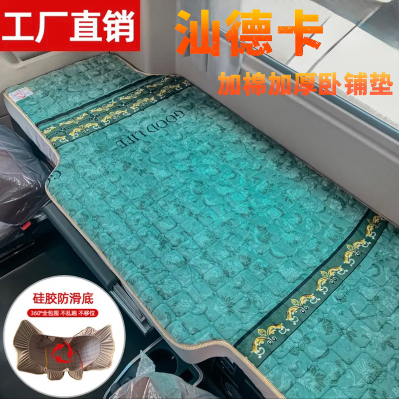 汕德卡G7S G5S货车卧铺垫G7 C7H防滑加厚全包围棉垫C9H车装饰用品