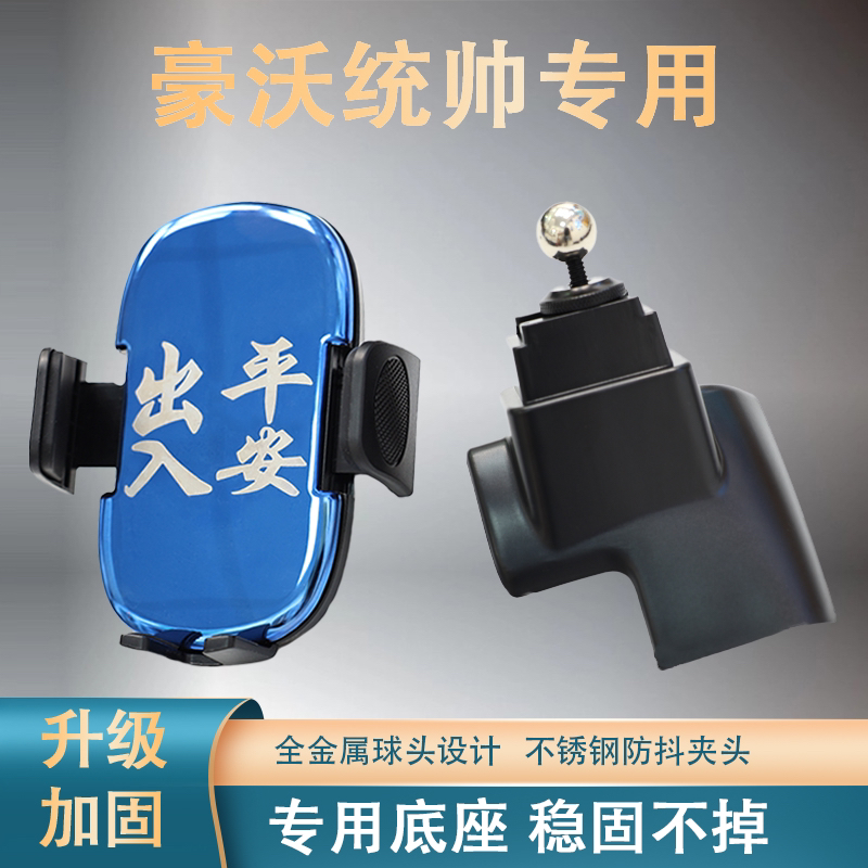 中国重汽豪沃轻卡豪沃悍将M3专用手机支架悍将不锈钢金属球头底座