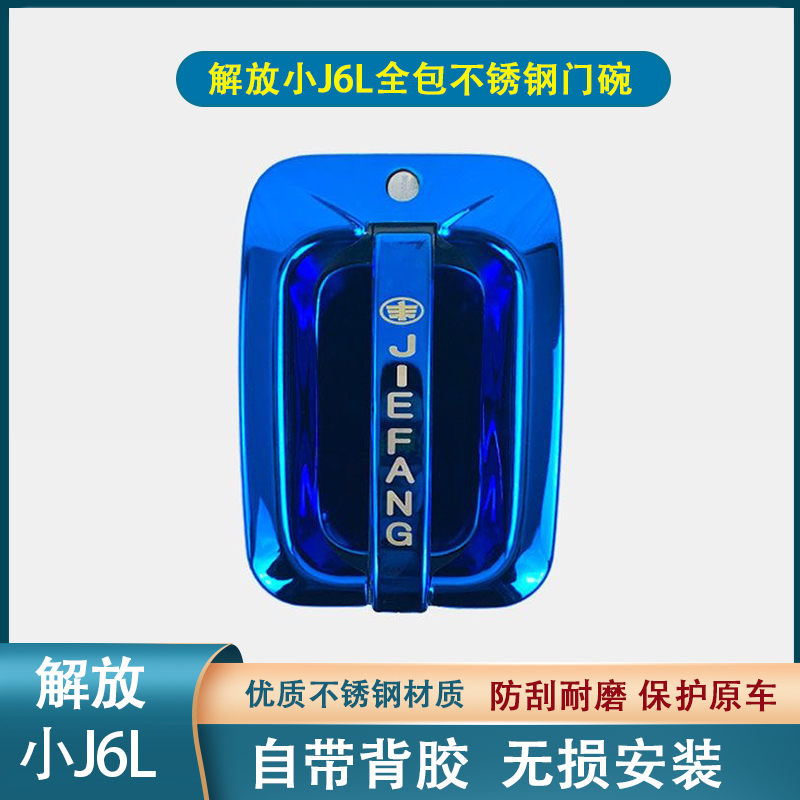 解放J6L精英版门碗装饰新款J6G雨刷拉手车标车窗改装件不锈钢装饰