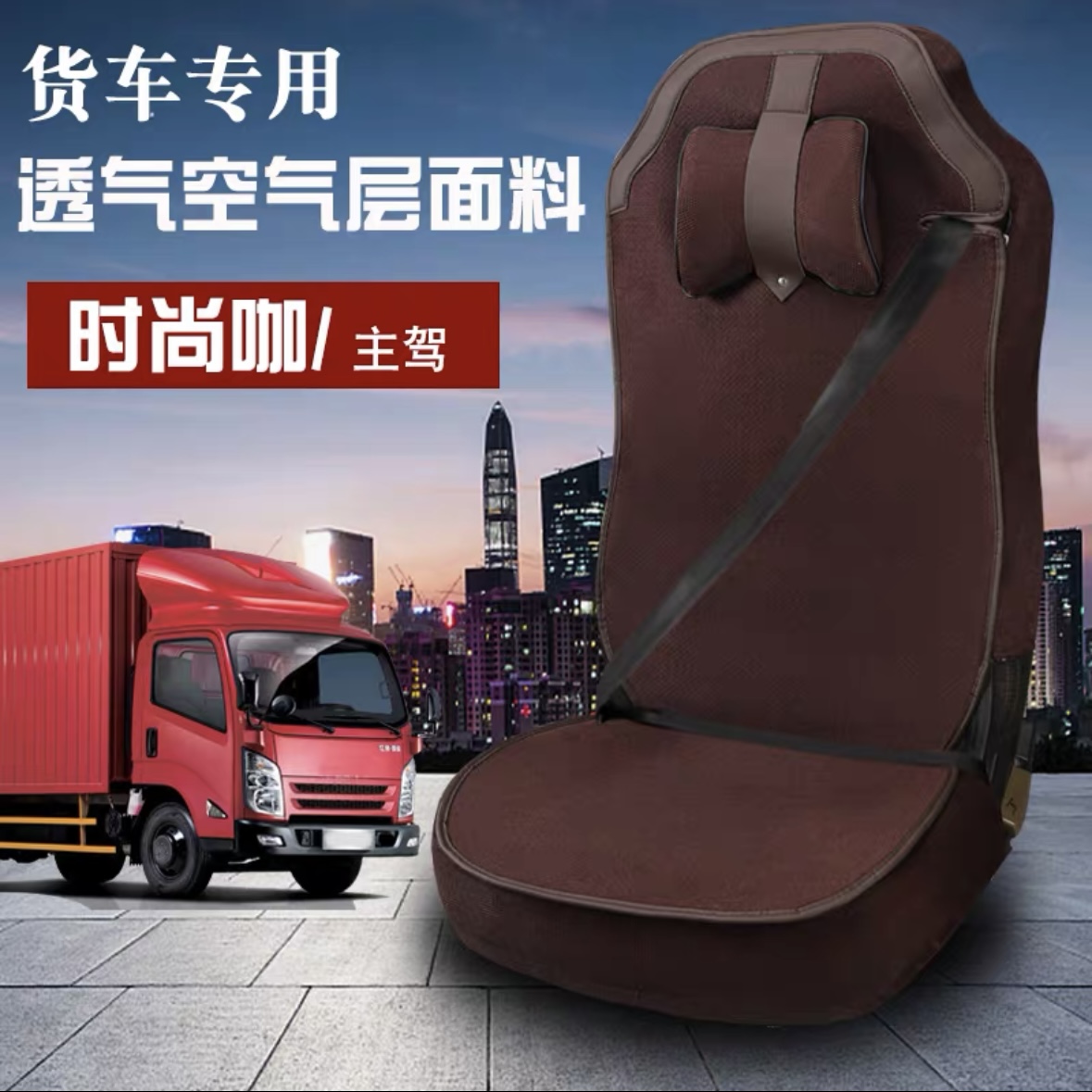大货车解放JH6坐垫套欧曼EST银河四季坐垫卡车J6P全包四季坐垫套