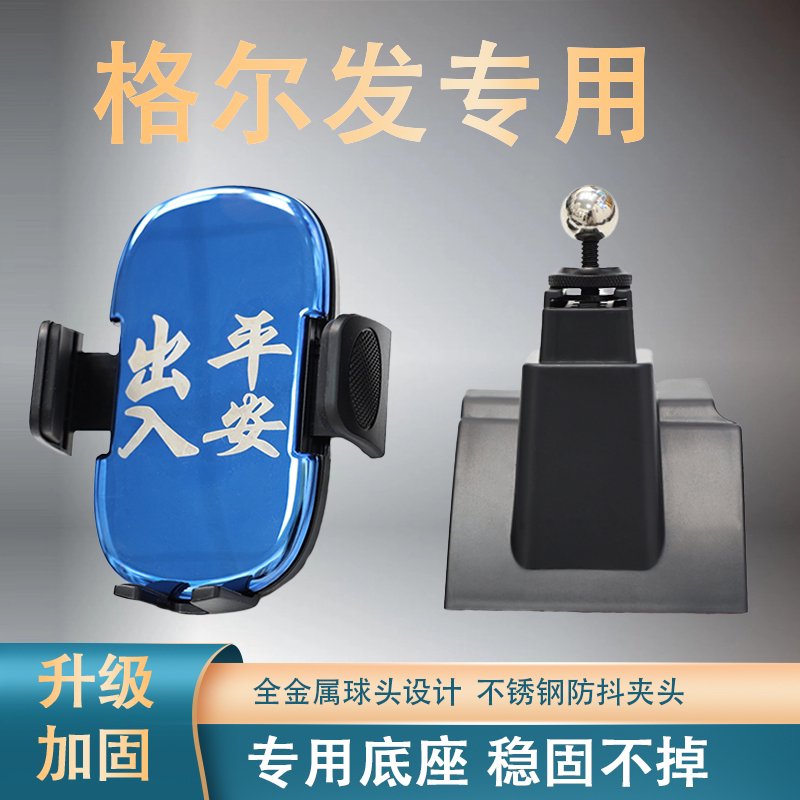格尔发K5货车专用车载手机支架K5不锈钢防抖支架金属球头专用底座