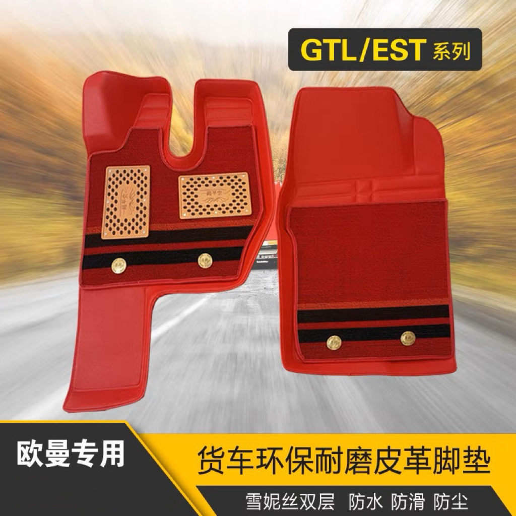 货车专用耐磨皮革双层脚垫解放J6欧曼GTL汕德卡德龙X3000东风天龙