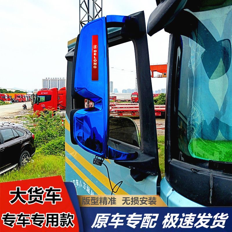 德龙X5000S/X6000后视镜壳H6000/L6000/M600反光镜罩不锈钢装饰