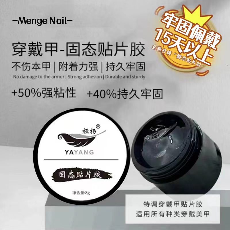 1#新粉福利固态胶 烤灯