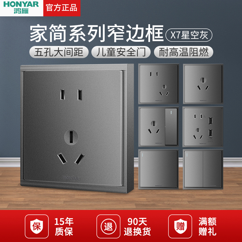 【限量特惠X7】鸿雁开关插座86型家用多孔简约时尚暗装带荧光高级灰